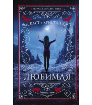 Любимая