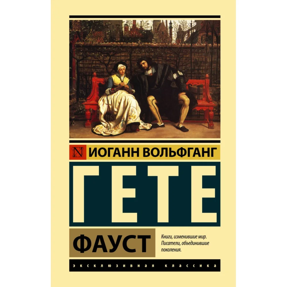 Фауст Фауст