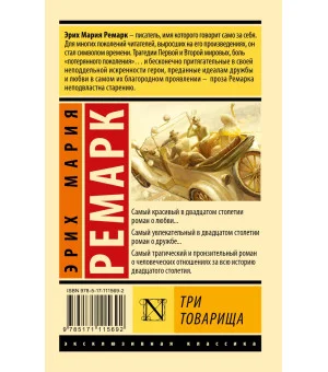 Три товарища