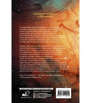 Странные вопросы о Вселенной, или Как сделать Солнце из бананового пюре