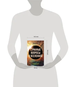 Странные вопросы о Вселенной, или Как сделать Солнце из бананового пюре