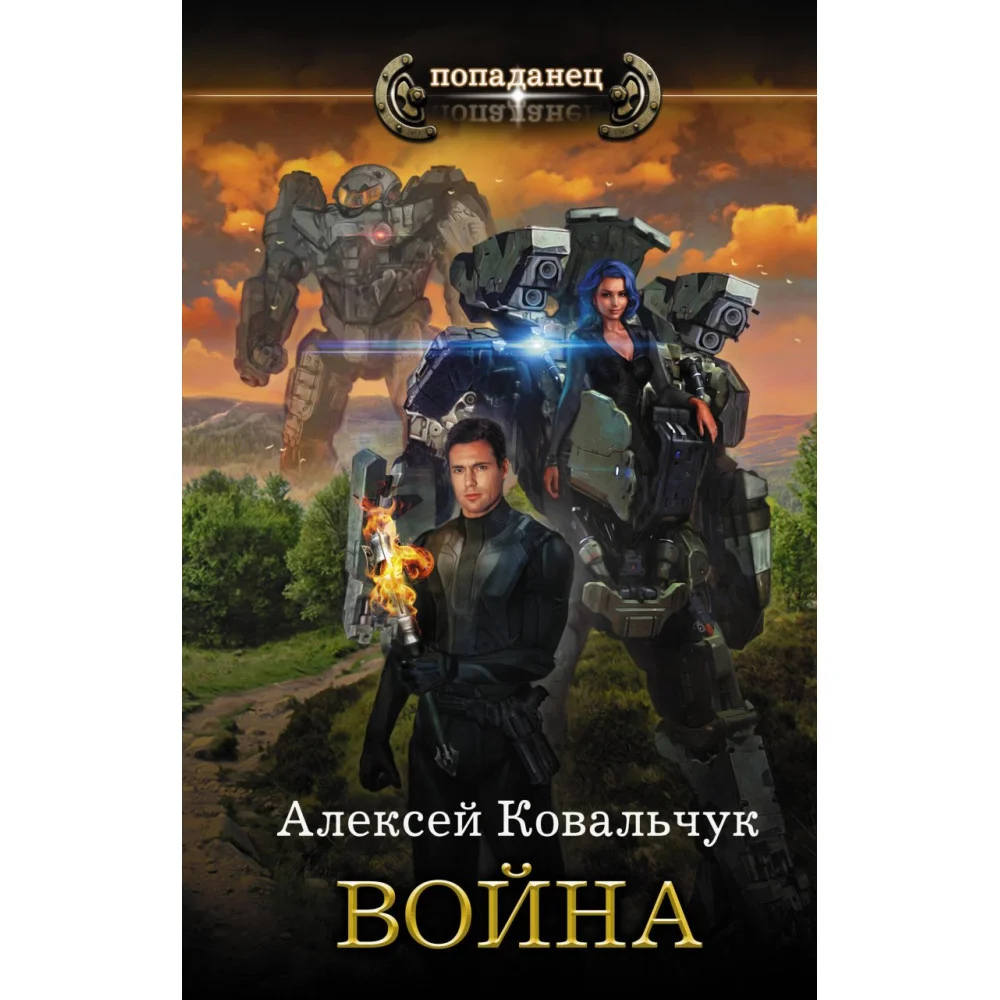 Война Война