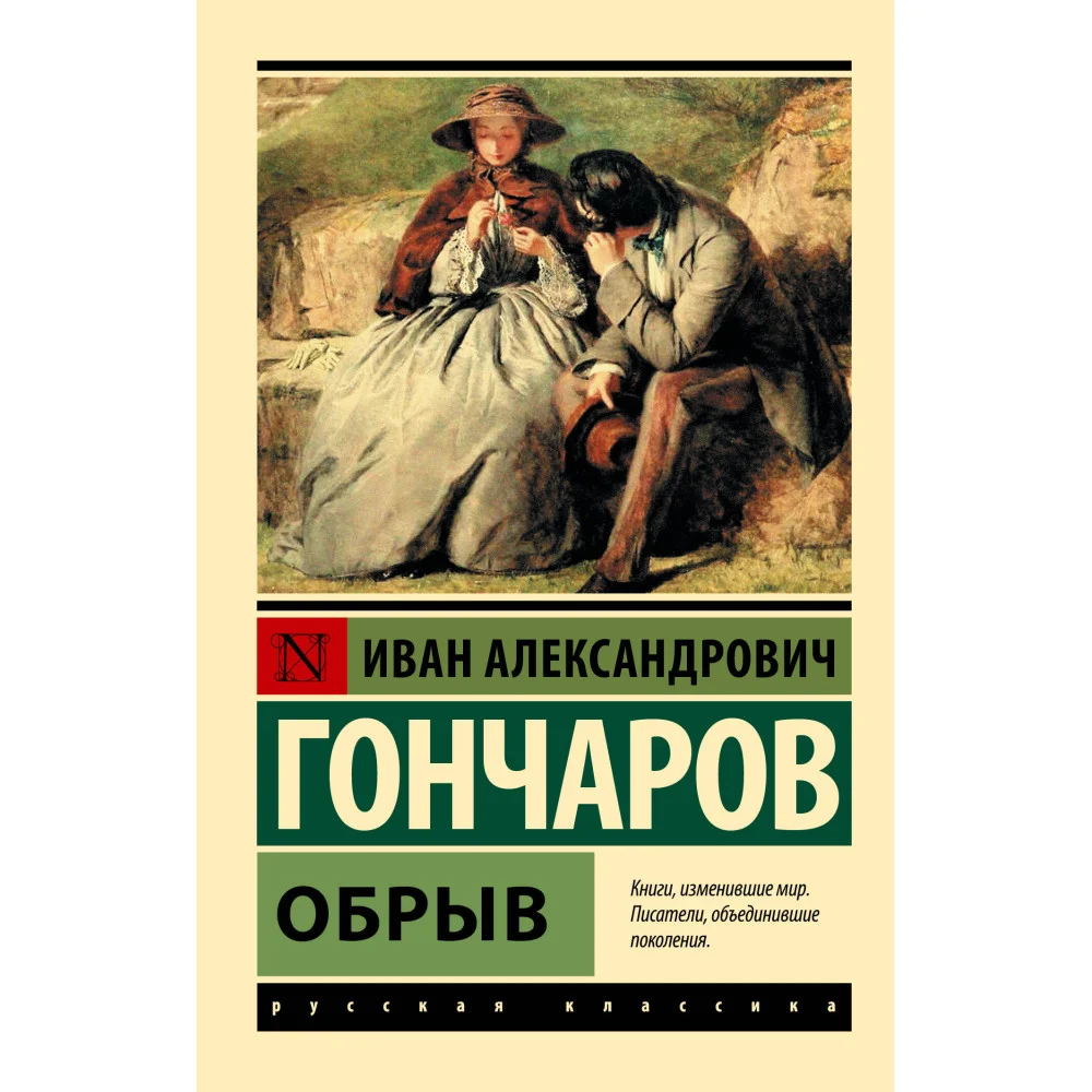 Обрыв Обрыв