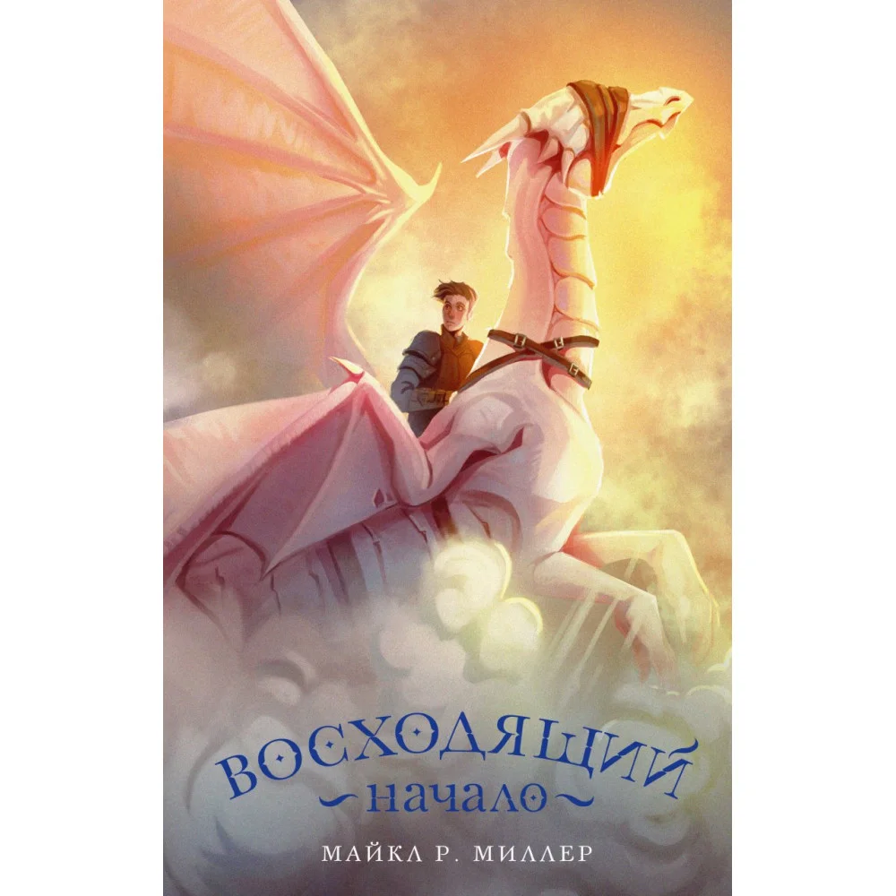 Восходящий. Начало Восходящий. Начало
