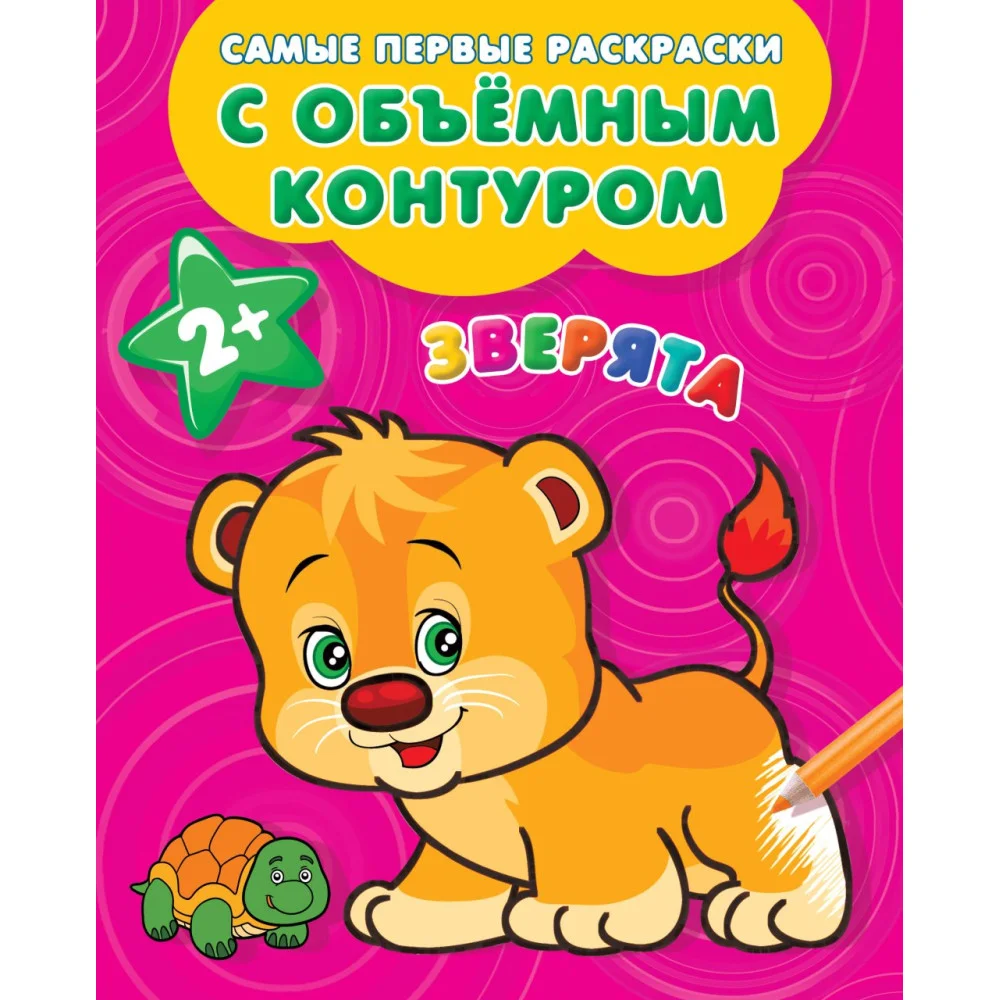 Зверята Зверята