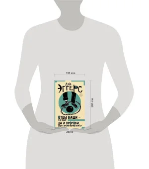 Отцы ваши — где они? Да и пророки, будут ли они вечно жить?