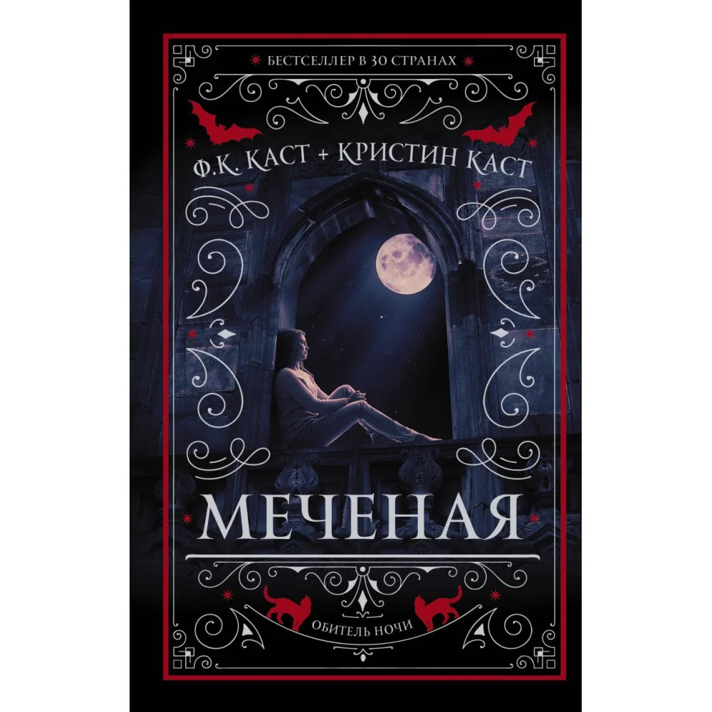 Меченая Меченая