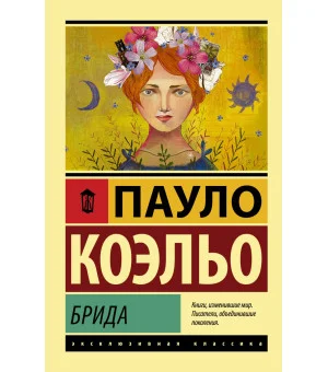 Брида