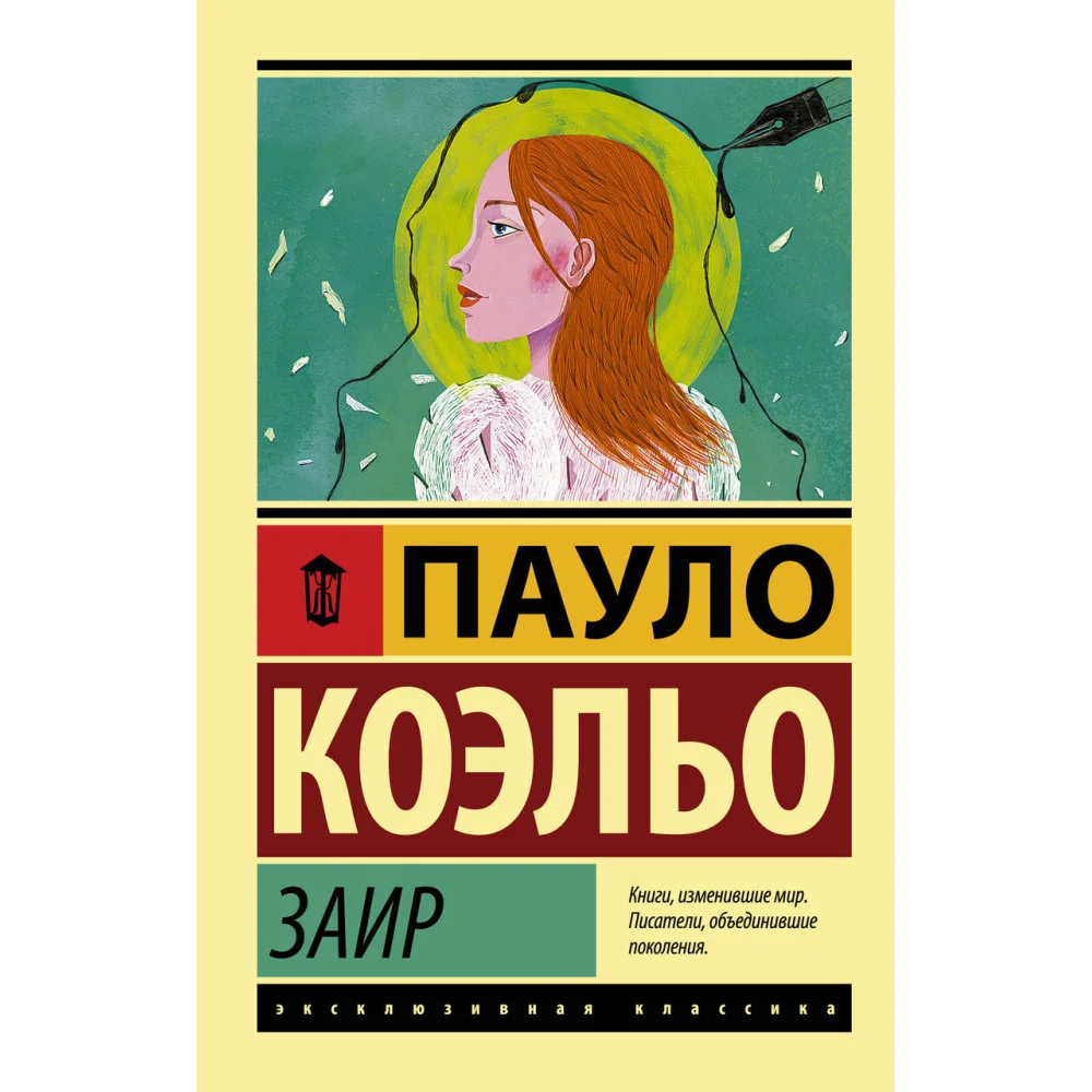 Заир Заир