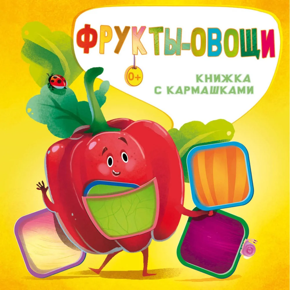 Фрукты и овощи Фрукты и овощи