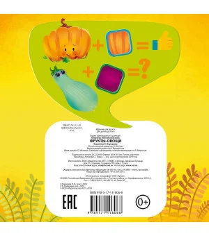Фрукты и овощи