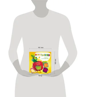 Фрукты и овощи