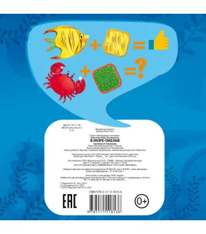 В море-океане