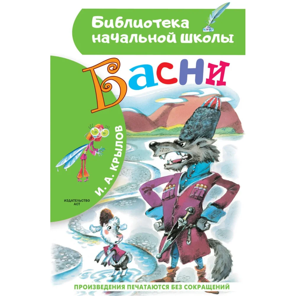 Басни Басни