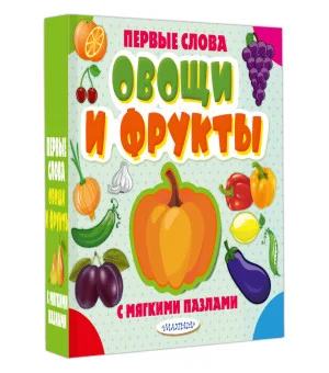 Овощи и фрукты Овощи и фрукты