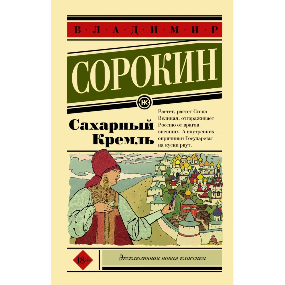 Сахарный Кремль Сахарный Кремль