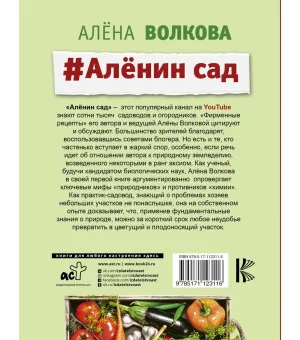 #Аленин сад