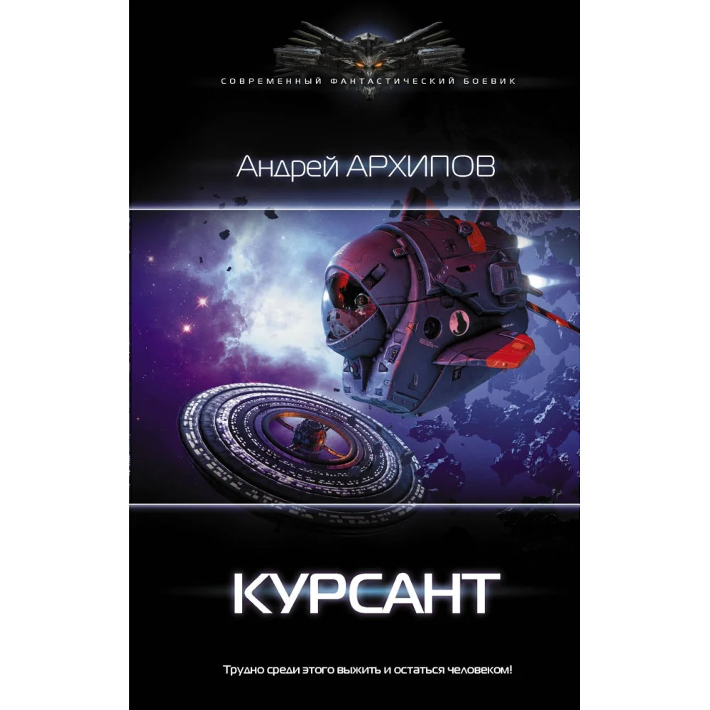 Курсант Курсант