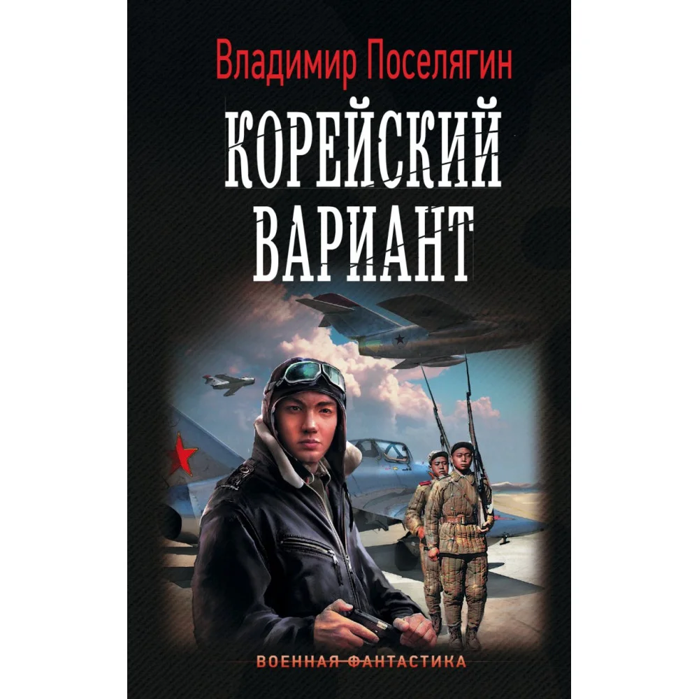 Корейский вариант Корейский вариант