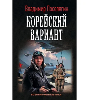 Корейский вариант Корейский вариант