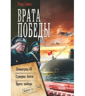 Врата Победы