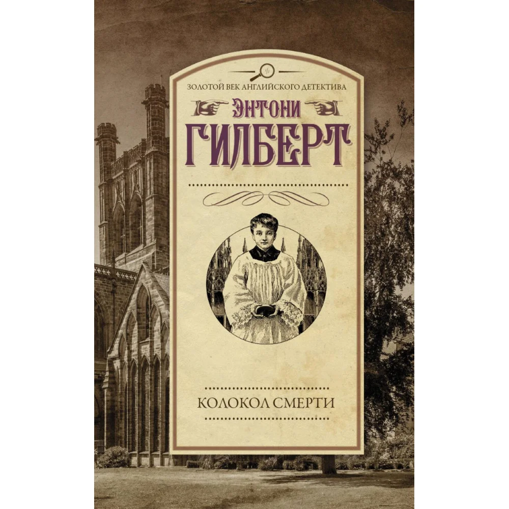 Колокол смерти Колокол смерти