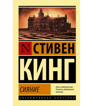 Сияние