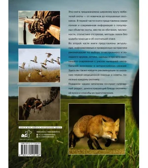 Охота. Большая энциклопедия. 17 диких зверей