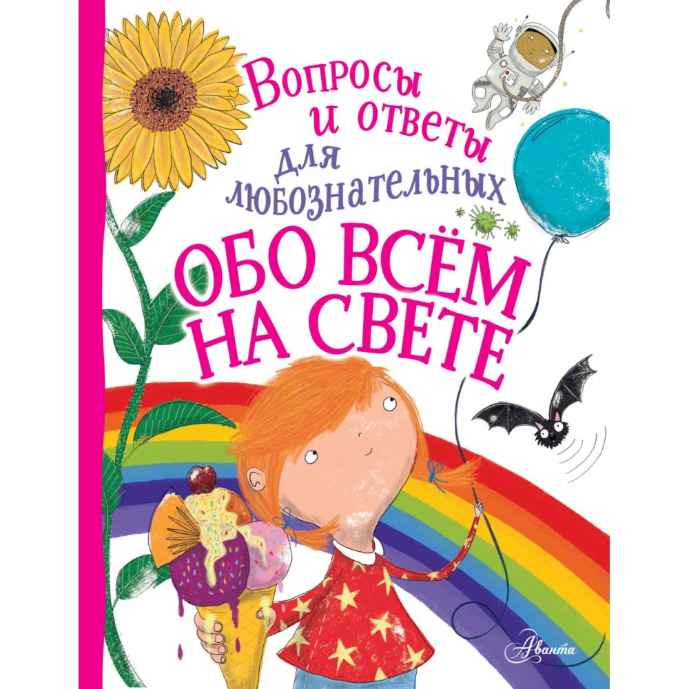 Обо всём на свете Обо всём на свете