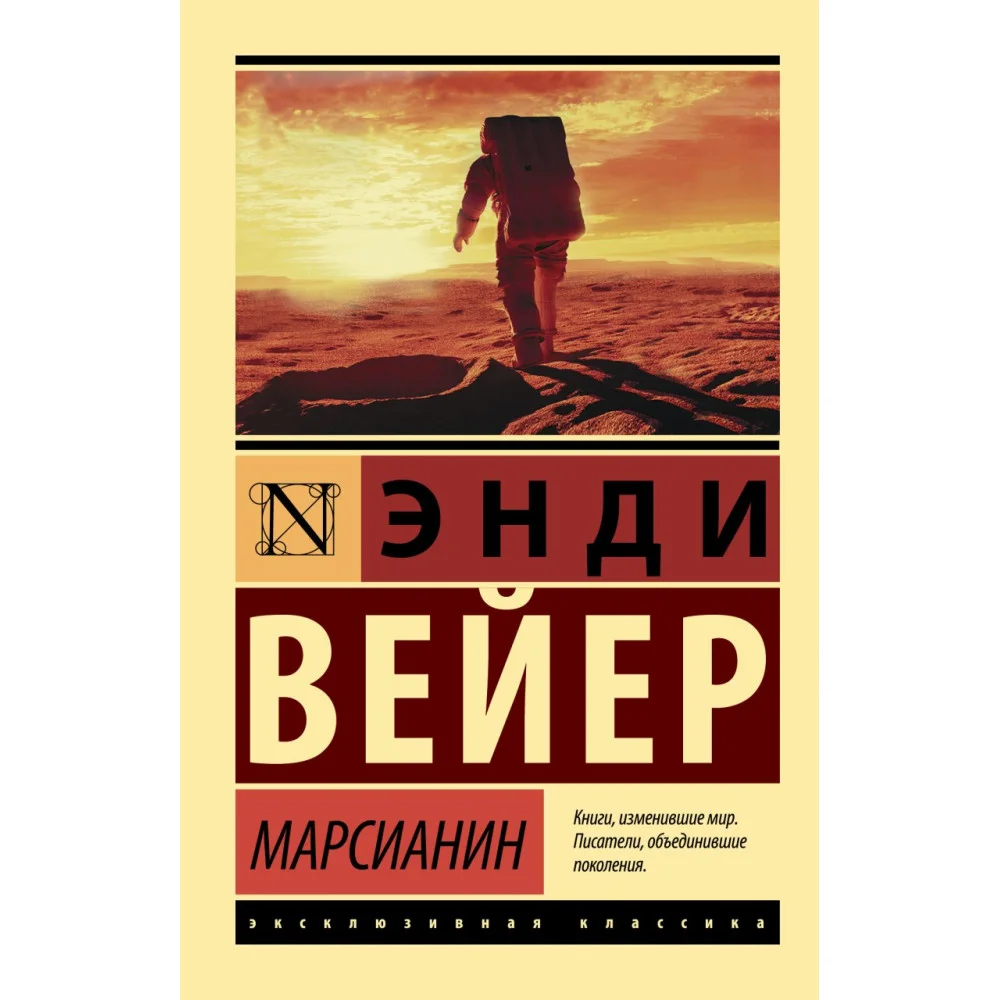 Марсианин Марсианин
