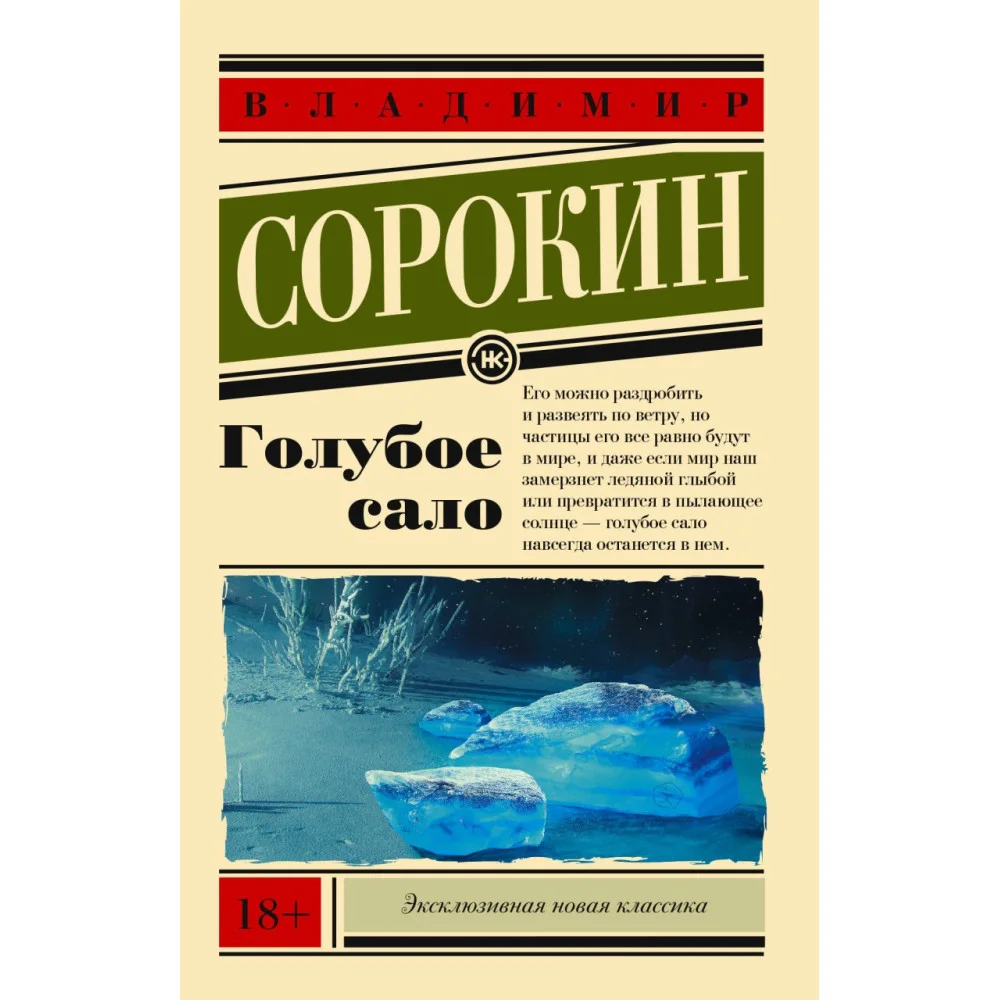 Голубое сало Голубое сало