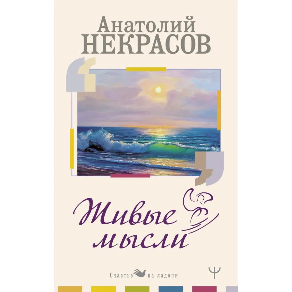 Живые Мысли Живые Мысли