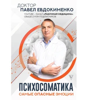 Психосоматика: самые опасные эмоции