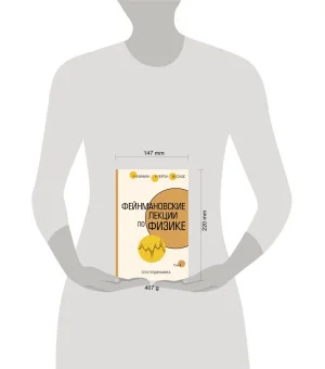 Фейнмановские лекции по физике.Т. IV (6)