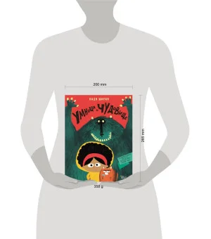 Умница и чудовище