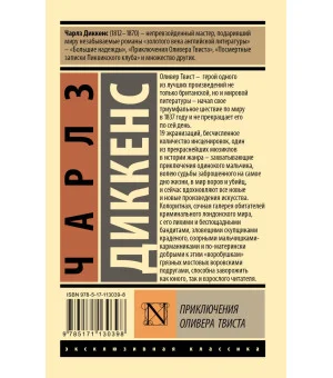 Приключения Оливера Твиста