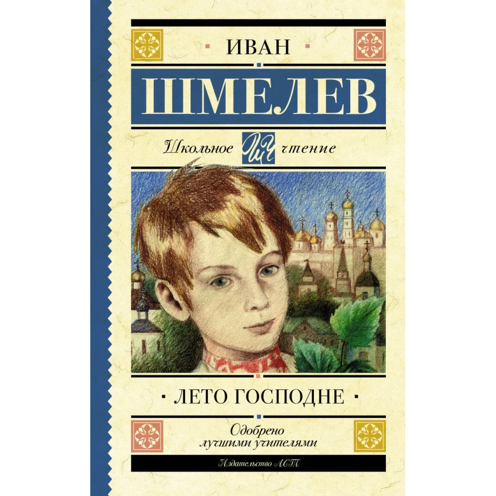 Лето Господне Лето Господне