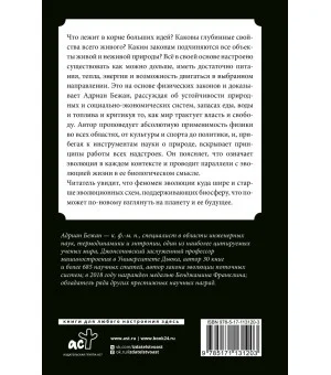Физика жизни. Эволюция всего на свете Физика жизни. Эволюция всего на свете