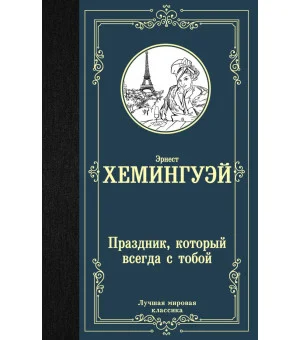 Праздник, который всегда с тобой