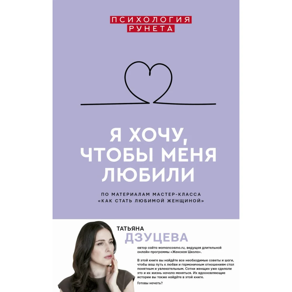Я хочу, чтобы меня любили Я хочу, чтобы меня любили