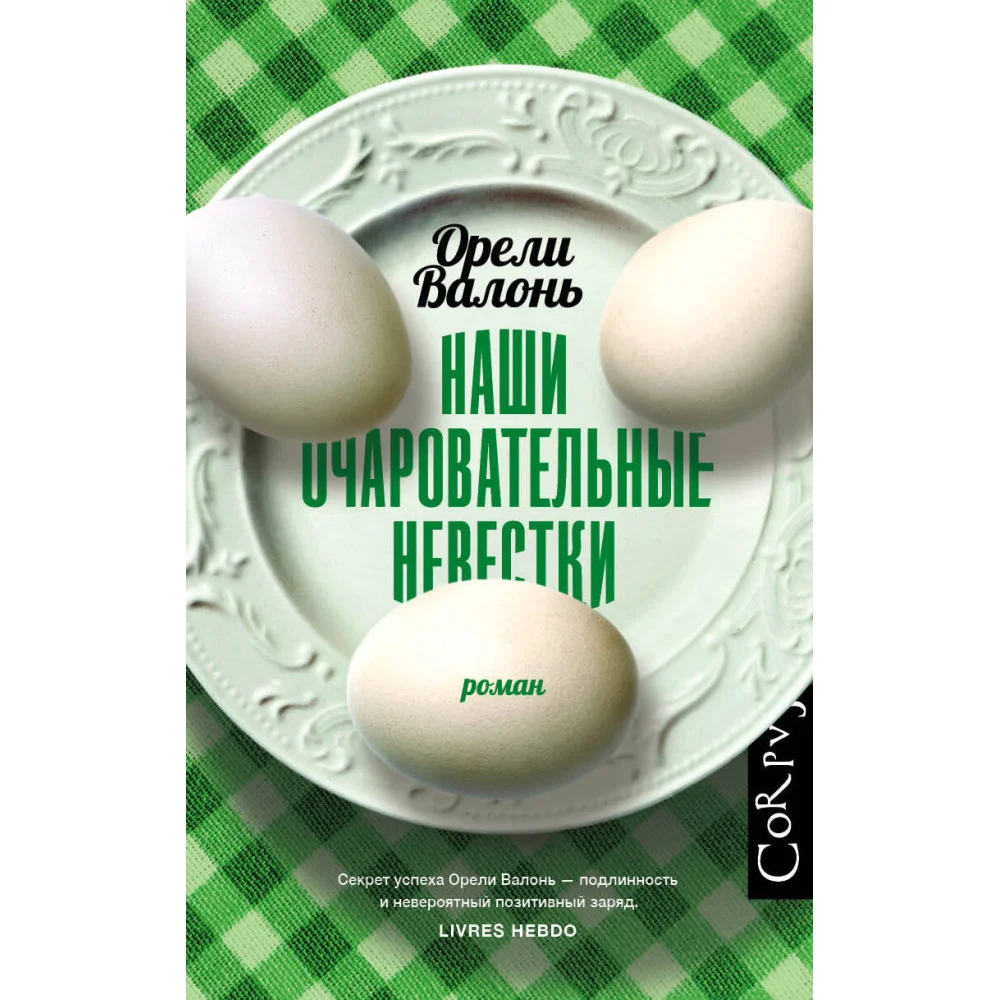 Наши очаровательные невестки Наши очаровательные невестки
