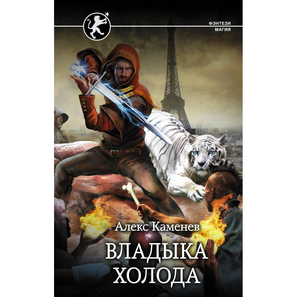 Владыка Холода Владыка Холода