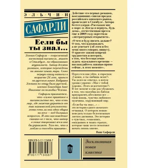 Если бы ты знал...