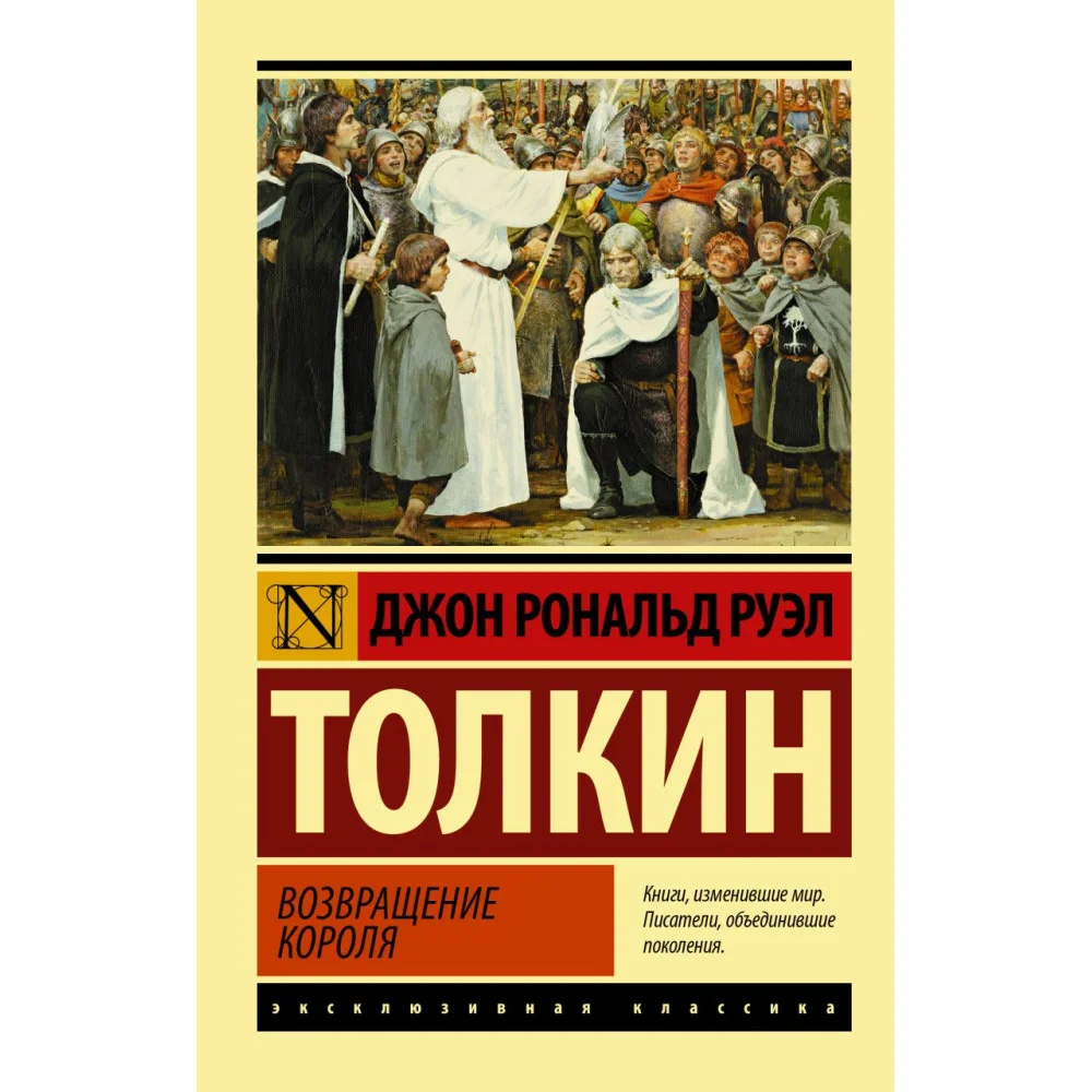 Властелин колец. Возвращение короля Властелин колец. Возвращение короля