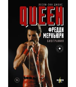 Queen. Фредди Меркьюри: биография