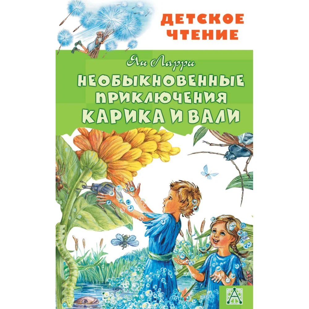 Необыкновенные приключения Карика и Вали Необыкновенные приключения Карика и Вали