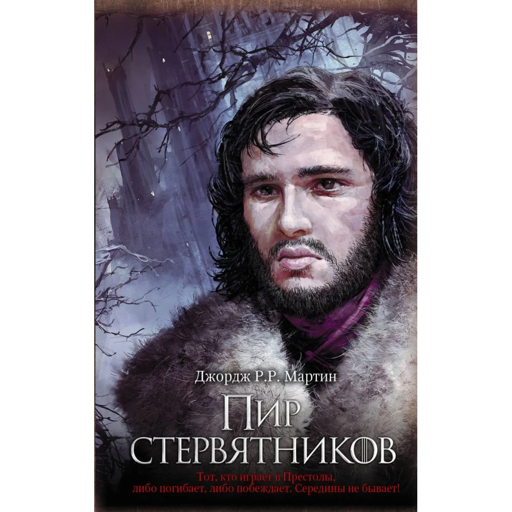 Пир стервятников Пир стервятников