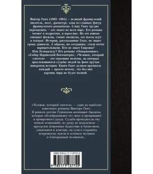 Человек, который смеется