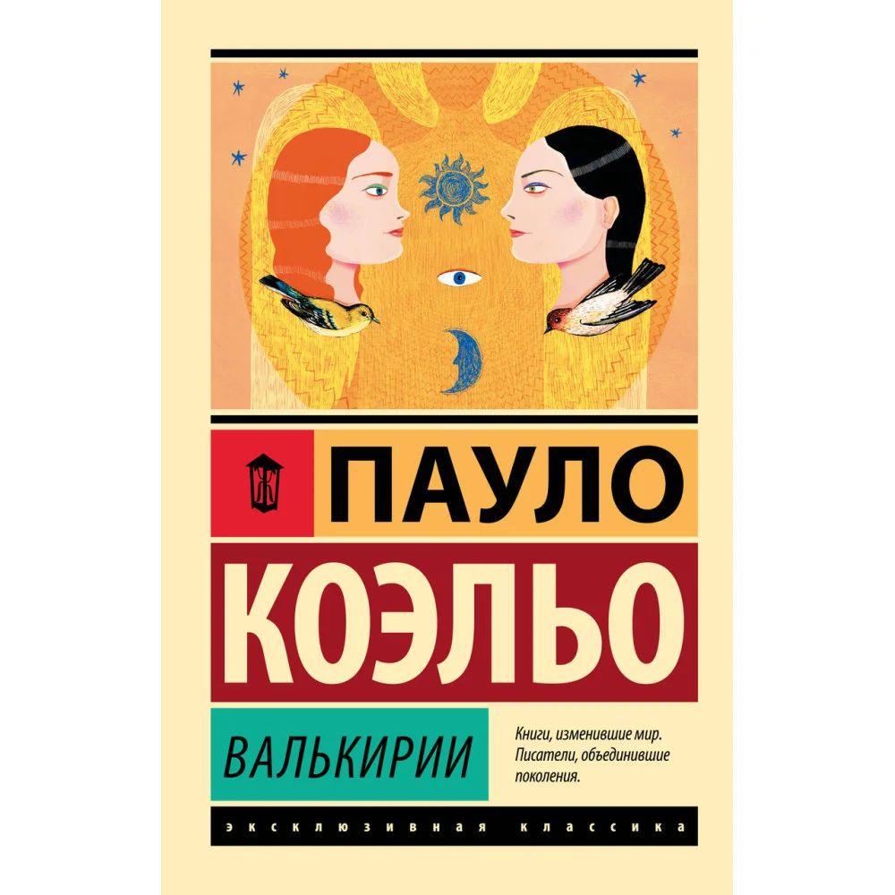 Валькирии Валькирии