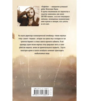 Песня мертвых птиц